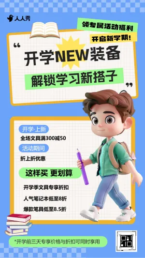 开学焕新学习用品文具活动促销