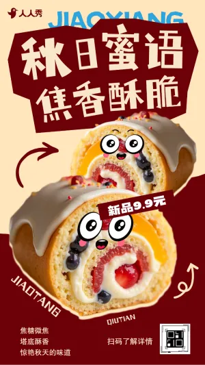夏季新品甜点蛋糕食品茶饮促销活动