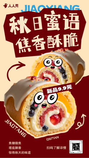 夏季新品甜點蛋糕食品茶飲促銷活動