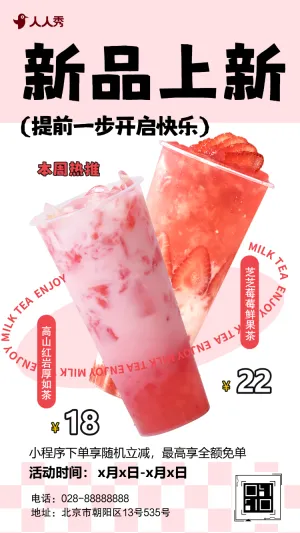 奶茶咖啡店夏季上新产品介绍促销