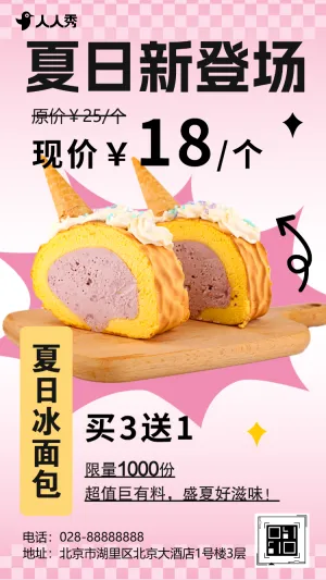 夏季新品甜点蛋糕食品促销活动