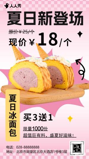 夏季新品甜點蛋糕食品促銷活動