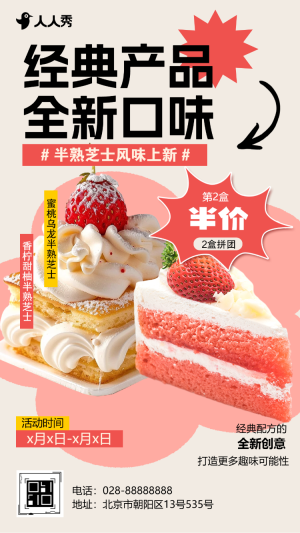 新品甜點蛋糕食品茶飲促銷活動新品上新