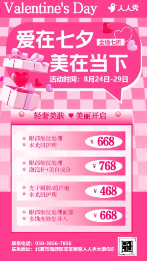 粉色七夕情人节促销活动宣传