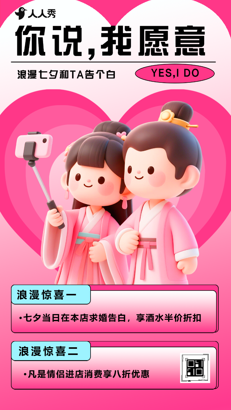 七夕产品限时优惠促销店铺宣传推广