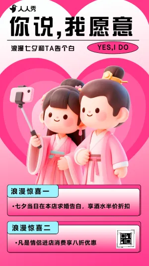 七夕产品限时优惠促销店铺宣传推广
