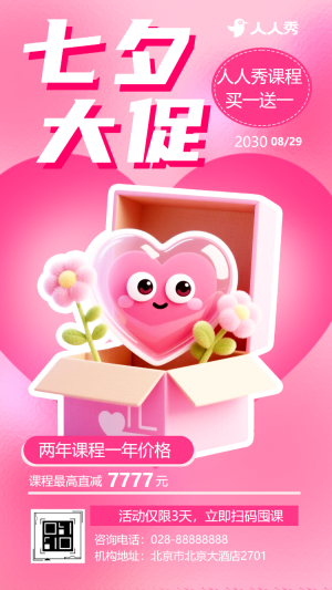 清新浪漫粉色七夕節(jié)活動促銷產(chǎn)品推廣宣傳