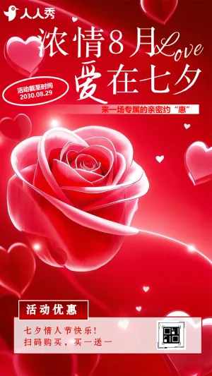 七夕促销活动促销情人节大促宣传