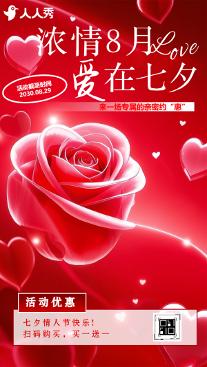 七夕促銷活動促銷情人節(jié)大促宣傳