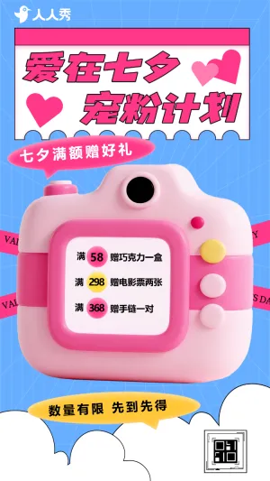 清新七夕情人节促销预订宣传活动优惠
