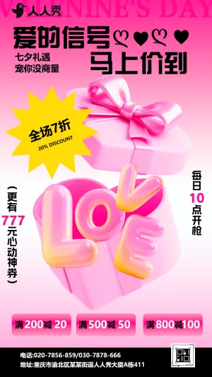简约渐变粉色弥散风七夕促销促销