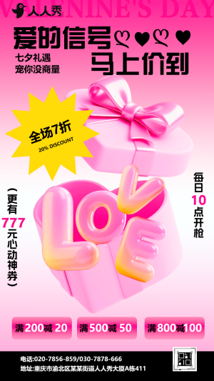 簡約漸變粉色彌散風(fēng)七夕促銷促銷