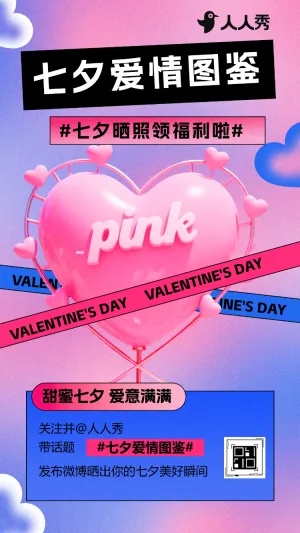 七夕情人节促销七夕促销价到优惠活动