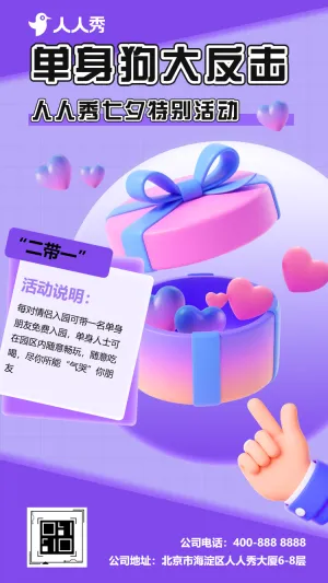 创意七夕节情人节活动促销宣传营销推广