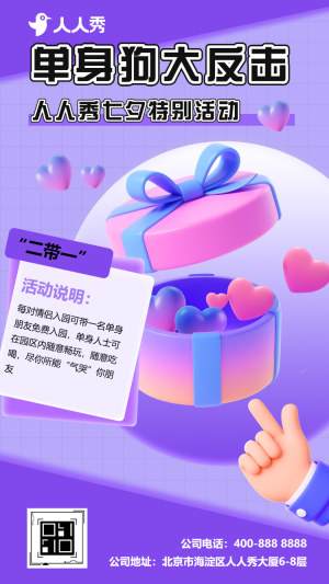 創(chuàng)意七夕節(jié)情人節(jié)活動(dòng)促銷(xiāo)宣傳營(yíng)銷(xiāo)推廣
