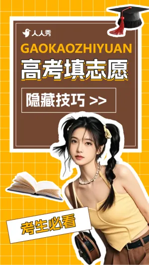高考志愿填报方法竖版视频封面