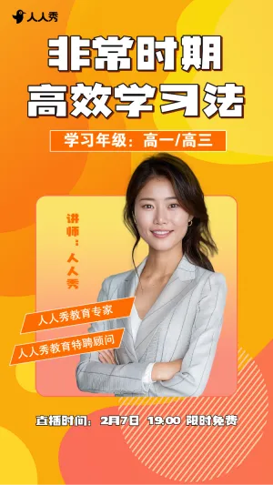 中学课业辅导学习直播竖版视频封面