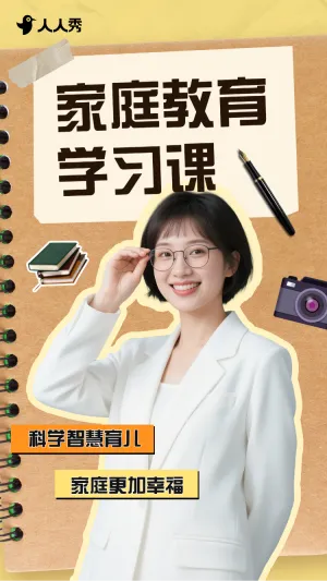 家庭教育网课招生宣传拼贴手帐风竖版视频封面