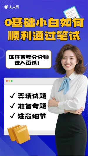 求职季应聘技巧竖版视频封面套装