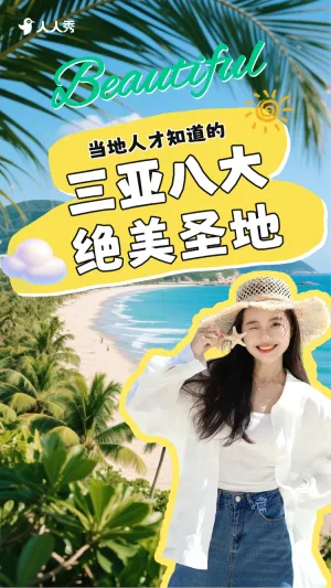 三亚旅游风景攻略竖版视频封面