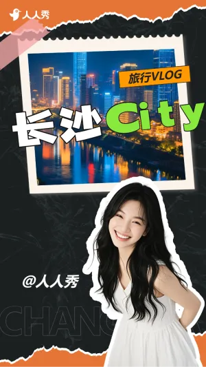 旅游出行vlog混剪竖版视频封面