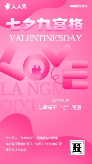 浪漫礼遇甜蜜出击七夕节九宫格抽奖情侣互动