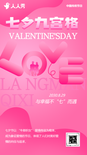 浪漫禮遇甜蜜出擊七夕節(jié)九宮格抽獎情侶互動