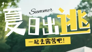 夏季清爽vlog竖版视频封面