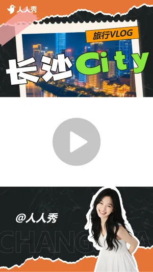 旅游出行vlog混剪竖版视频边框