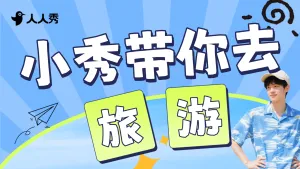 明星综艺混剪竖版视频封面