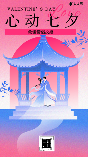 心動七夕不七而遇浪漫情侶投票大比拼