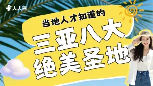 三亚旅游风景攻略竖版视频封面
