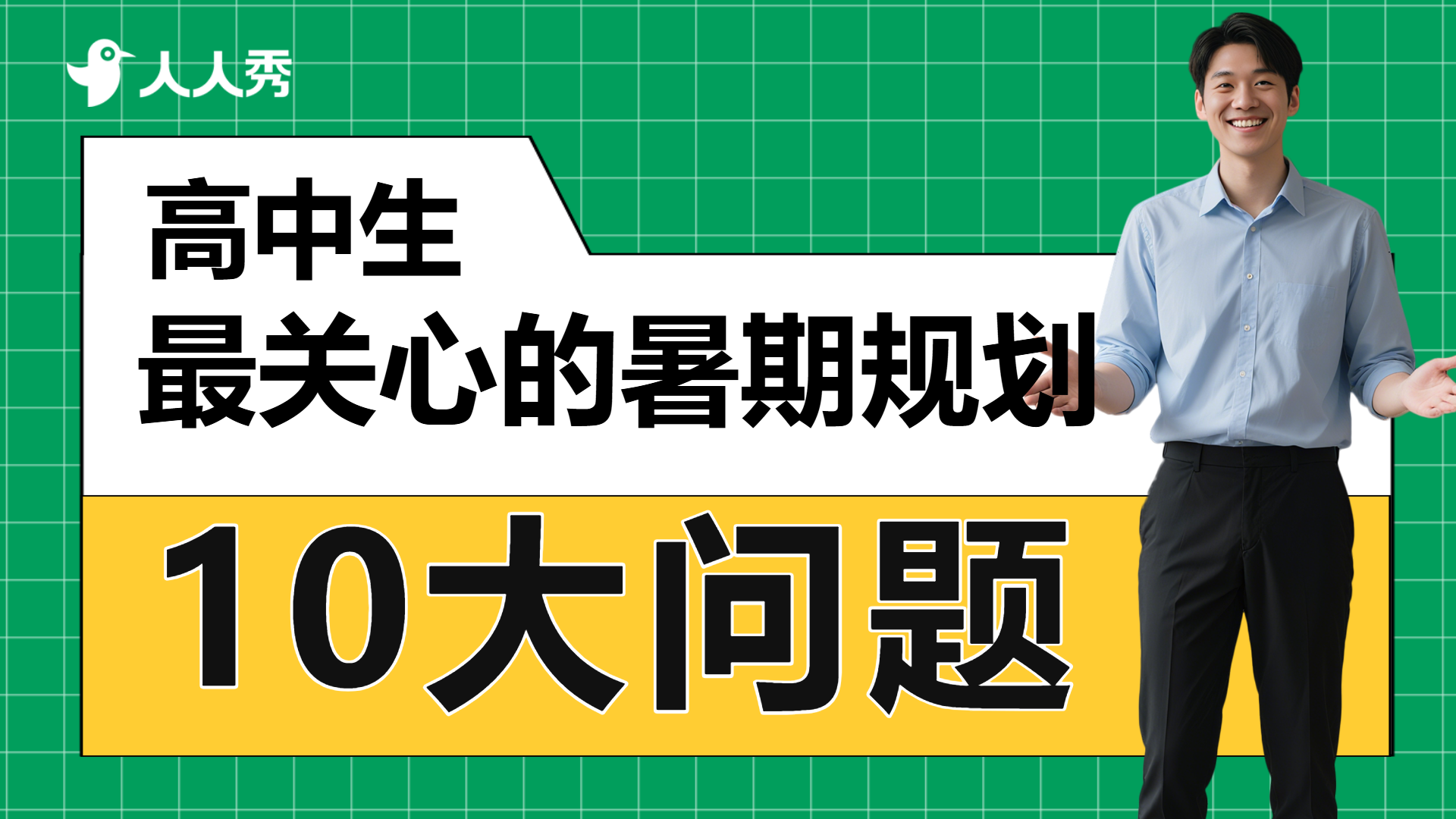 高中生暑期培训直播竖版视频封面
