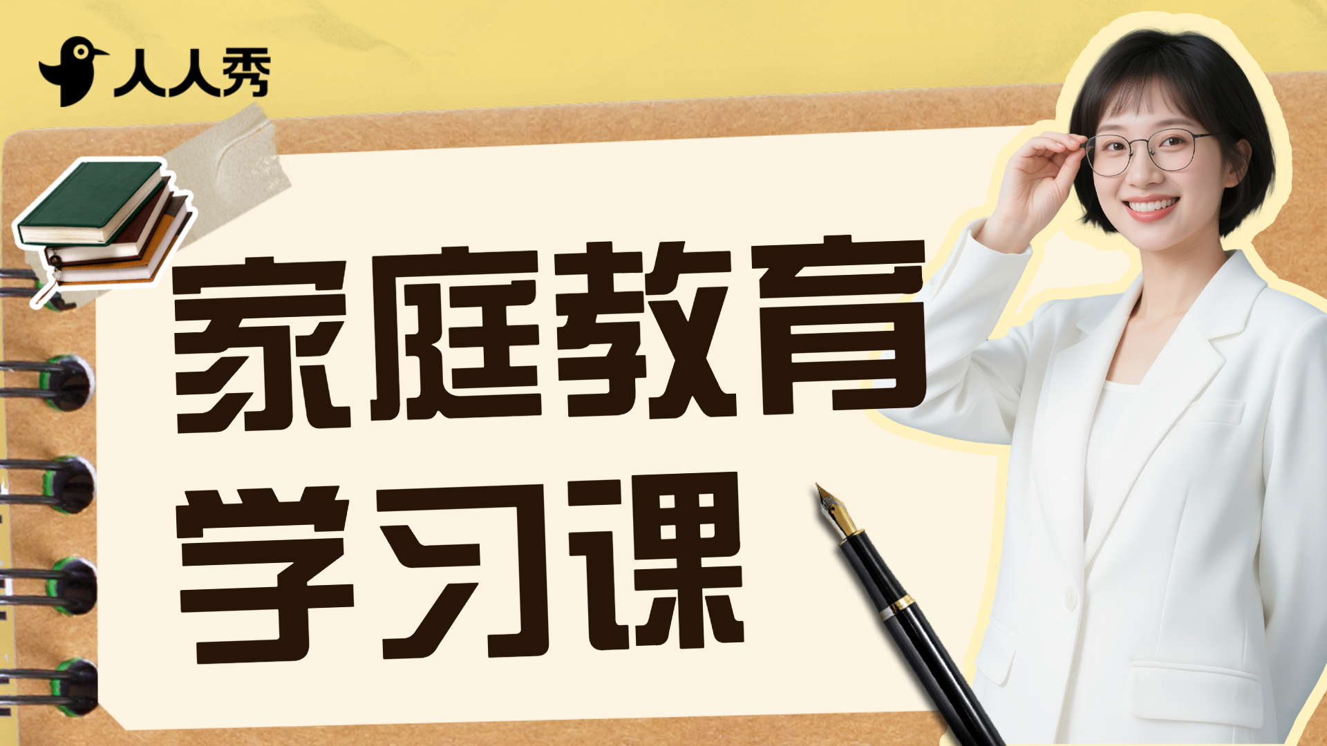 家庭教育网课招生宣传拼贴手帐风竖版视频封面