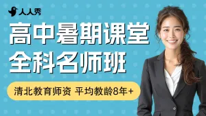 高中暑期培训招生直播竖版视频封面