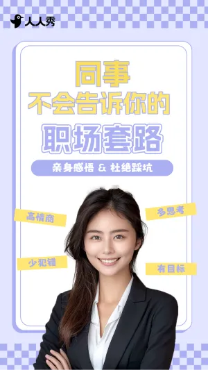 求职季职场知识竖版视频封面