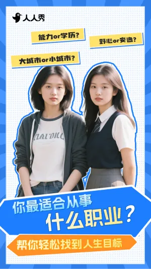 求职季应聘大字竖版视频封面