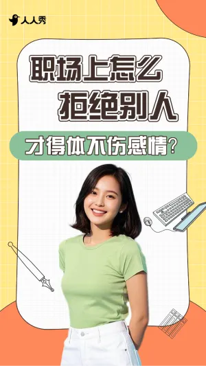 职场工作技能学习情商竖版视频封面