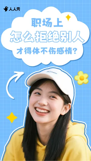 职场社交沟通关系竖版视频封面