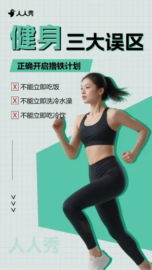 运动健身科普竖版视频封面