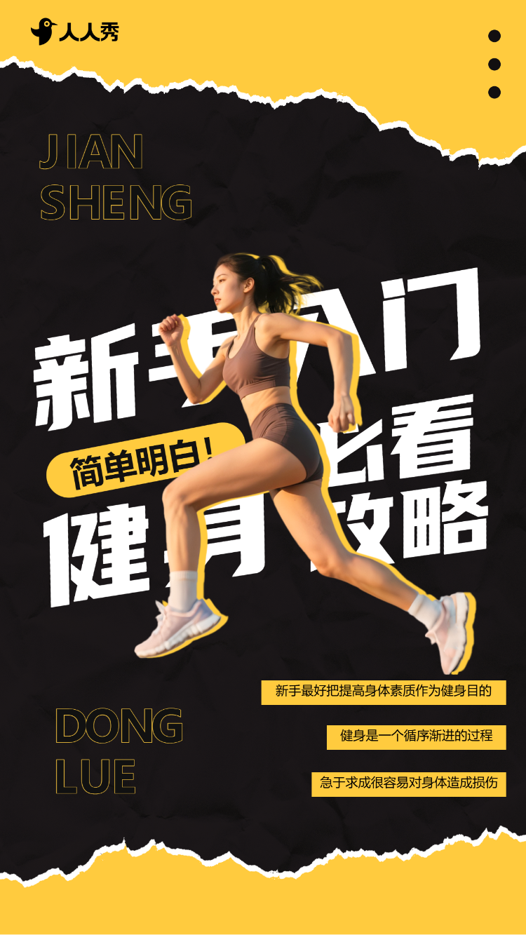 健身新手入门攻略竖版视频封面