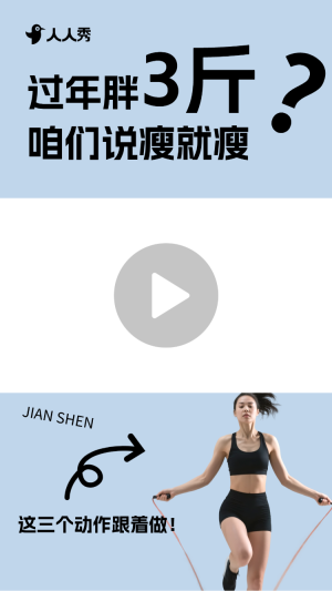 健身運動宣傳豎版視頻邊框