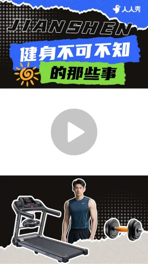 健身科普竖版视频边框