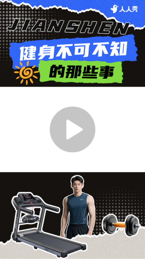 健身科普豎版視頻邊框