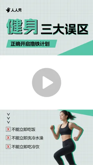 运动健身科普竖版视频边框