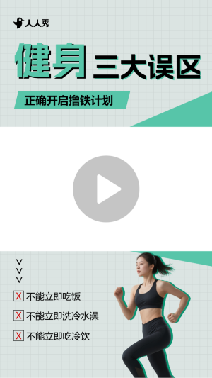 運(yùn)動(dòng)健身科普豎版視頻邊框