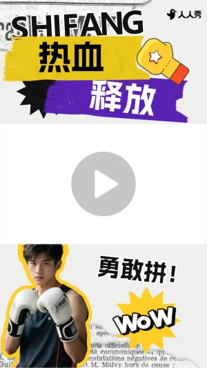 热血赛事活动宣传竖版视频边框