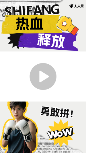 熱血賽事活動(dòng)宣傳豎版視頻邊框