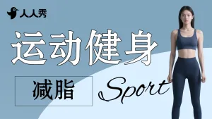 简约减脂健身跟练打卡横版视频封面