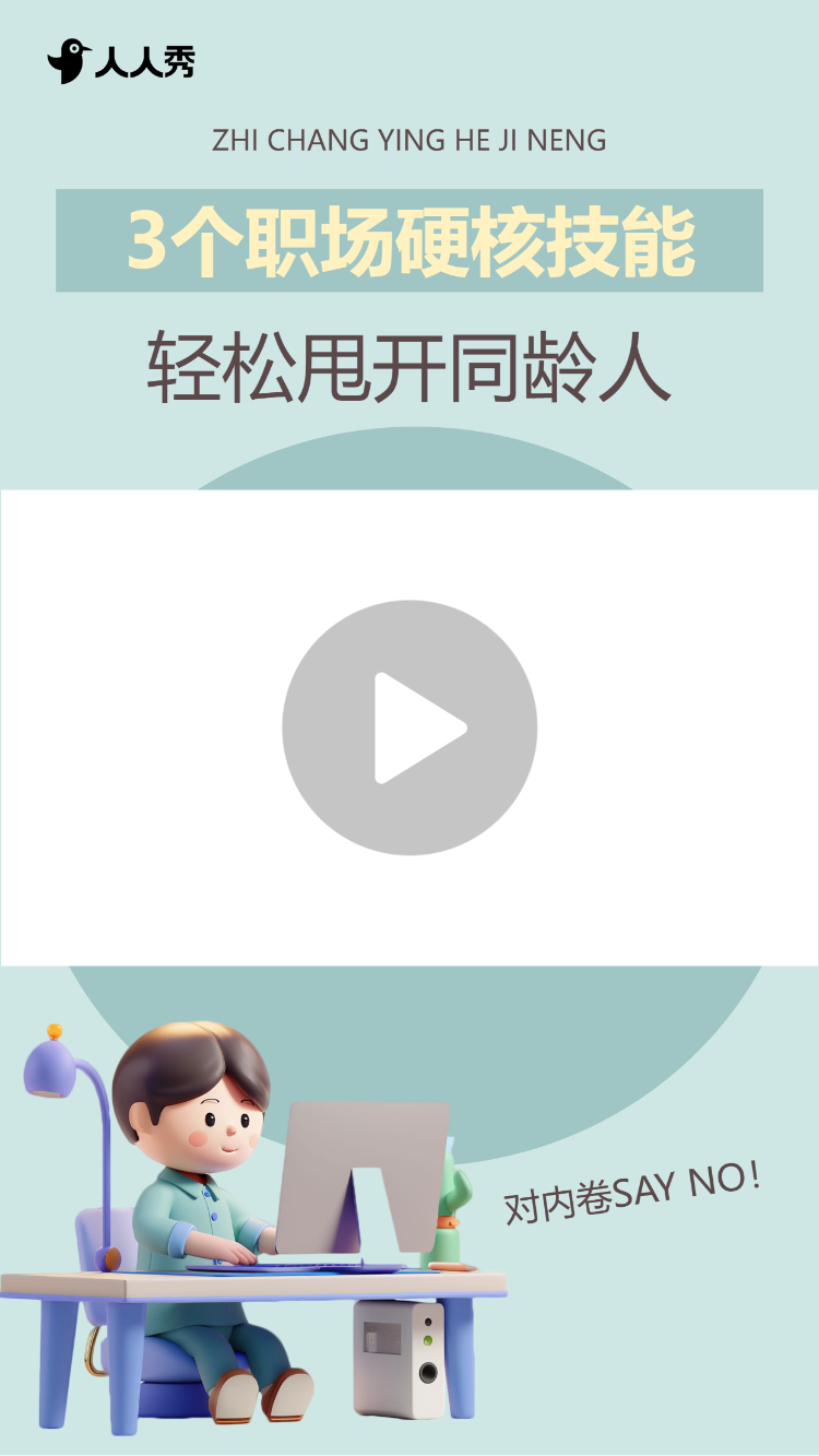 职场攻略科普竖版视频边框